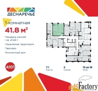 1 - комн.  квартира, 41.8 м², 13/14 эт.