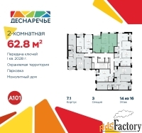 2 - комн.  квартира, 62.8 м², 14/14 эт.