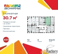 1 - комн.  квартира, 30.7 м², 13/13 эт.