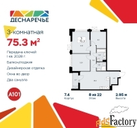 3 - комн.  квартира, 75.3 м², 8/22 эт.