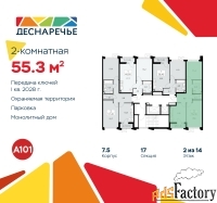 2 - комн.  квартира, 55.3 м², 2/17 эт.