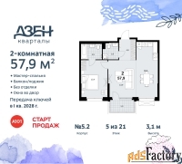 2 - комн.  квартира, 57.9 м², 5/21 эт.
