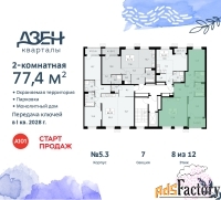 2 - комн.  квартира, 77.4 м², 8/8 эт.
