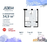 1 - комн.  квартира, 34.9 м², 7/12 эт.