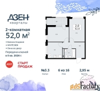 2 - комн.  квартира, 52 м², 6/16 эт.