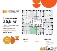 1 - комн.  квартира, 36.6 м², 18/19 эт.