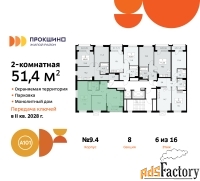 2 - комн.  квартира, 51.4 м², 6/16 эт.