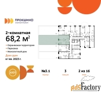 2 - комн.  квартира, 68.2 м², 2/16 эт.