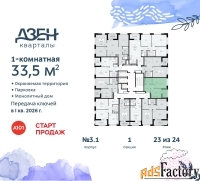 1 - комн.  квартира, 33.5 м², 23/24 эт.