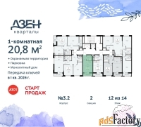 1 - комн.  квартира, 20.8 м², 12/12 эт.