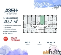 1 - комн.  квартира, 20.7 м², 14/14 эт.