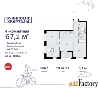 4 - комн.  квартира, 67.1 м², 19/21 эт.