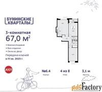 3 - комн.  квартира, 67 м², 4/8 эт.