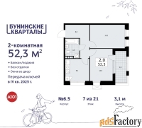 2 - комн.  квартира, 52.3 м², 7/21 эт.