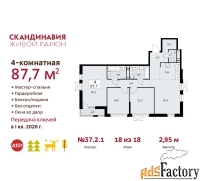 4 - комн.  квартира, 87.7 м², 18/18 эт.