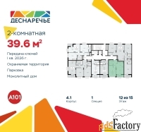 2 - комн.  квартира, 39.6 м², 12/15 эт.