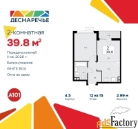 2 - комн.  квартира, 39.8 м², 12/12 эт.