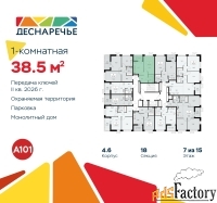 1 - комн.  квартира, 38.5 м², 7/15 эт.