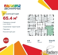 4 - комн.  квартира, 65.4 м², 13/15 эт.