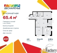 4 - комн.  квартира, 65.4 м², 13/15 эт.