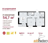 2 - комн.  квартира, 54.7 м², 11/12 эт.