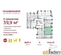 2 - комн.  квартира, 39.9 м², 9/9 эт.