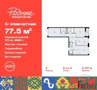 4 - комн.  квартира, 77.5 м², 8/9 эт.
