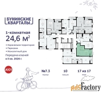 1 - комн.  квартира, 24.6 м², 17/17 эт.