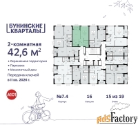 2 - комн.  квартира, 42.6 м², 15/19 эт.