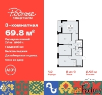 3 - комн.  квартира, 69.8 м², 8/9 эт.