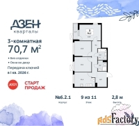 3 - комн.  квартира, 70.7 м², 9/11 эт.
