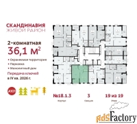 2 - комн.  квартира, 36.1 м², 19/19 эт.