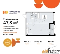 2 - комн.  квартира, 47.8 м², 16/17 эт.