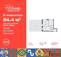 2 - комн.  квартира, 64.4 м², 2/10 эт.