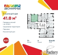 1 - комн.  квартира, 41.8 м², 12/14 эт.