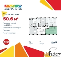 2 - комн.  квартира, 50.6 м², 6/11 эт.