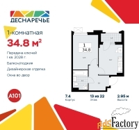1 - комн.  квартира, 34.8 м², 13/22 эт.