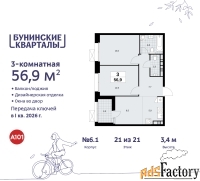 3 - комн.  квартира, 56.9 м², 21/21 эт.