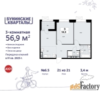 3 - комн.  квартира, 56.9 м², 21/21 эт.