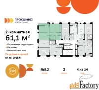 2 - комн.  квартира, 61.1 м², 4/10 эт.
