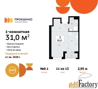 1 - комн.  квартира, 31 м², 11/13 эт.