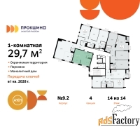 1 - комн.  квартира, 29.7 м², 14/14 эт.