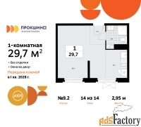 1 - комн.  квартира, 29.7 м², 14/14 эт.