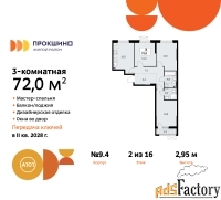 3 - комн.  квартира, 72 м², 2/13 эт.