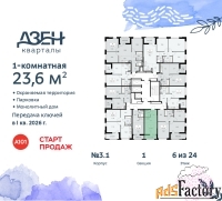 1 - комн.  квартира, 23.6 м², 6/24 эт.