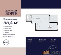 2 - комн.  квартира, 55.4 м², 2/16 эт.