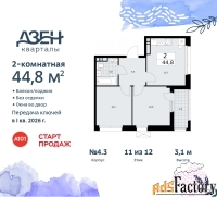 2 - комн.  квартира, 44.8 м², 11/12 эт.
