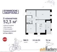 2 - комн.  квартира, 52.3 м², 11/21 эт.