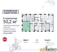 2 - комн.  квартира, 50.2 м², 6/9 эт.
