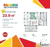 1 - комн.  квартира, 23.9 м², 15/15 эт.